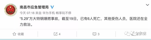 最新消息：南昌方大特钢爆燃事故已致6人死亡，其余受伤人员仍在救治-1
